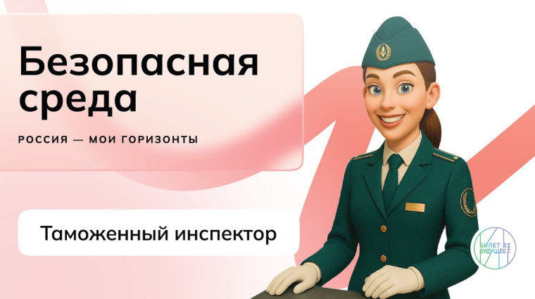 «Таможенный инспектор» из цикла «Россия — мои горизонты».
