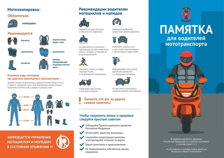 🚦🏍️ Мотосезон открыт: не забудьте про безопасность!.