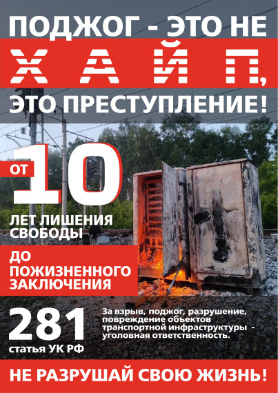 Поджог - это не хайп, это преступление.